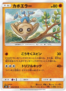 Image for Hitmontop (052/095) (SM8: Super-Burst Impact) (SM8) - Pokemon Japan