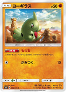 Image for Larvitar (053/095) (SM8: Super-Burst Impact) (SM8) - Pokemon Japan