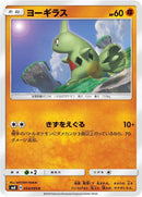 Image for Larvitar (054/095) (SM8: Super-Burst Impact) (SM8) - Pokemon Japan