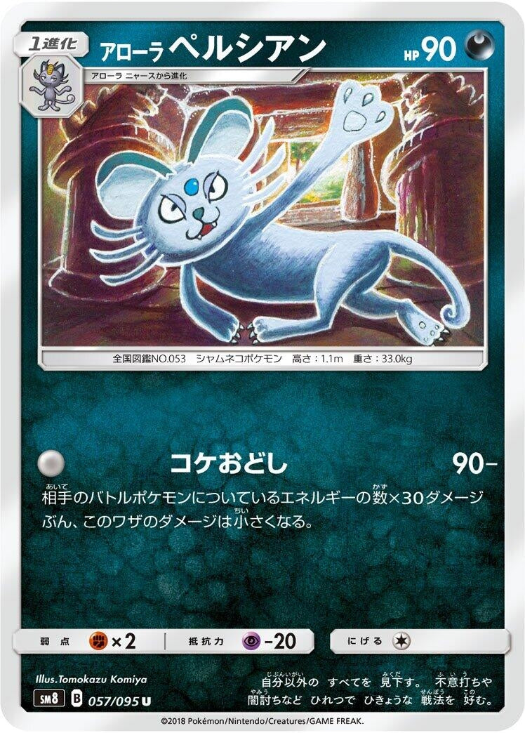 Image for Alolan Persian (057/095) (SM8: Super-Burst Impact) (SM8) - Pokemon Japan