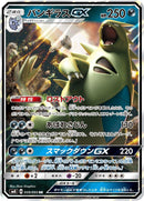 Image for Tyranitar GX (059/095) (SM8: Super-Burst Impact) (SM8) - Pokemon Japan