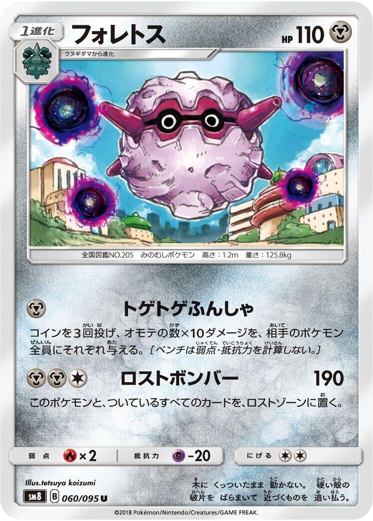 Image for Forretress (060/095) (SM8: Super-Burst Impact) (SM8) - Pokemon Japan