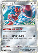 Image for Scizor (061/095) (SM8: Super-Burst Impact) (SM8) - Pokemon Japan