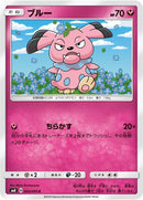 Image for Snubbull (064/095) (SM8: Super-Burst Impact) (SM8) - Pokemon Japan
