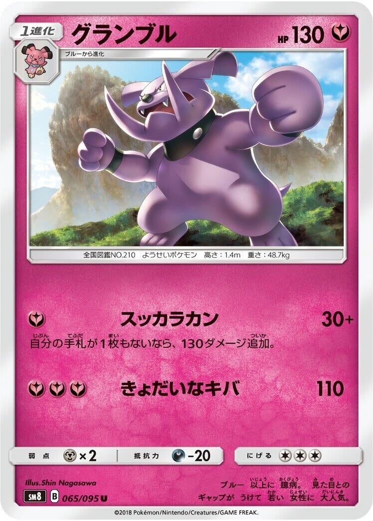 Image for Granbull (065/095) (SM8: Super-Burst Impact) (SM8) - Pokemon Japan