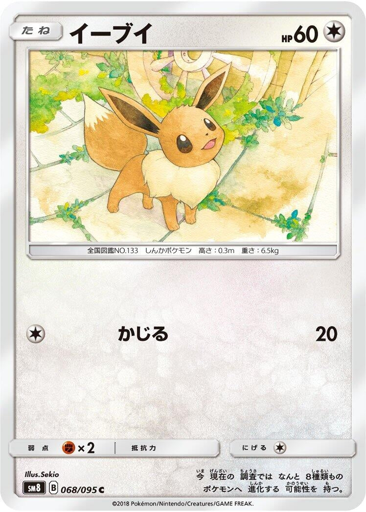 Image for Eevee (068/095) (SM8: Super-Burst Impact) (SM8) - Pokemon Japan