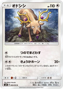 Image for Stantler (069/095) (SM8: Super-Burst Impact) (SM8) - Pokemon Japan