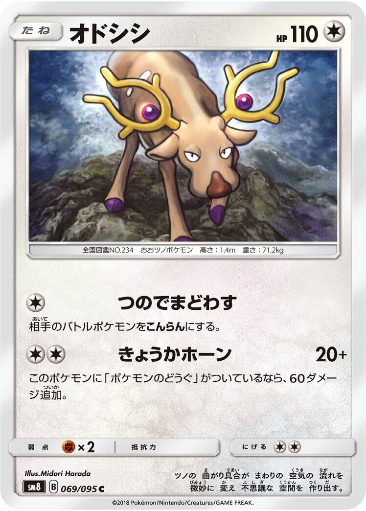 Image for Stantler (069/095) (SM8: Super-Burst Impact) (SM8) - Pokemon Japan