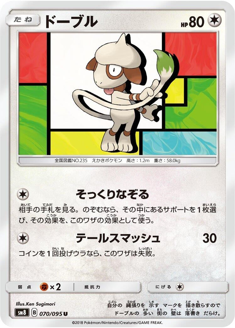Image for Smeargle (070/095) (SM8: Super-Burst Impact) (SM8) - Pokemon Japan