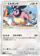 Image for Miltank (071/095) (SM8: Super-Burst Impact) (SM8) - Pokemon Japan