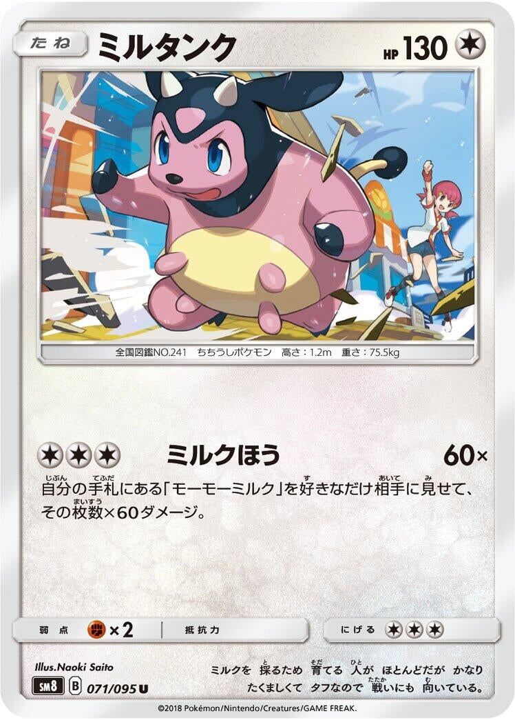 Image for Miltank (071/095) (SM8: Super-Burst Impact) (SM8) - Pokemon Japan