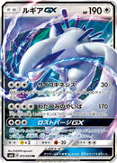 Image for Lugia GX (072/095) (SM8: Super-Burst Impact) (SM8) - Pokemon Japan