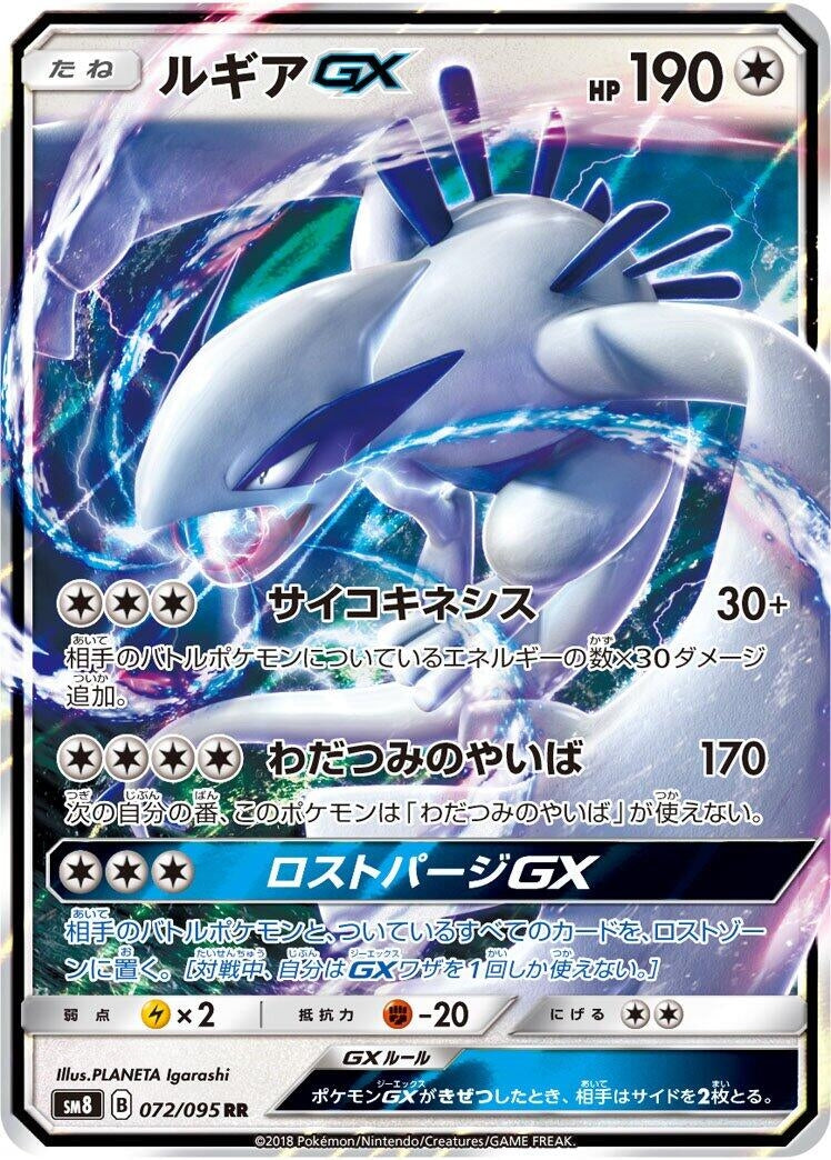 Image for Lugia GX (072/095) (SM8: Super-Burst Impact) (SM8) - Pokemon Japan