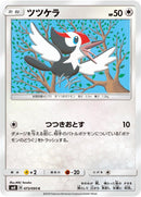 Image for Pikipek (073/095) (SM8: Super-Burst Impact) (SM8) - Pokemon Japan