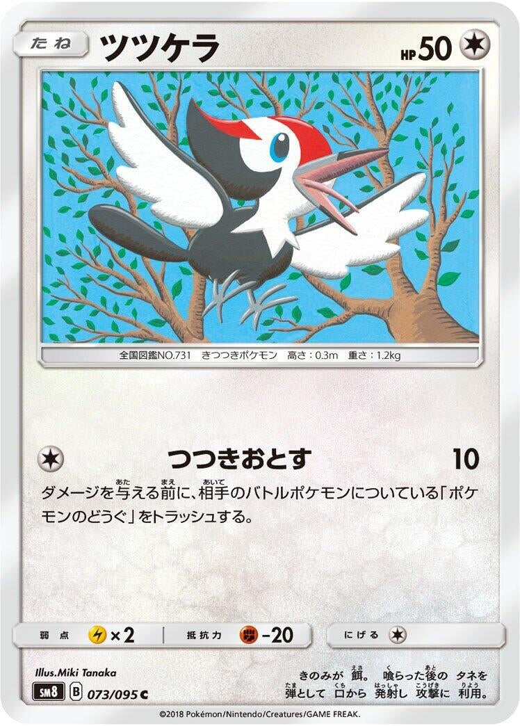 Image for Pikipek (073/095) (SM8: Super-Burst Impact) (SM8) - Pokemon Japan