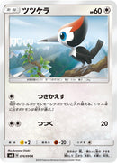Image for Pikipek (074/095) (SM8: Super-Burst Impact) (SM8) - Pokemon Japan