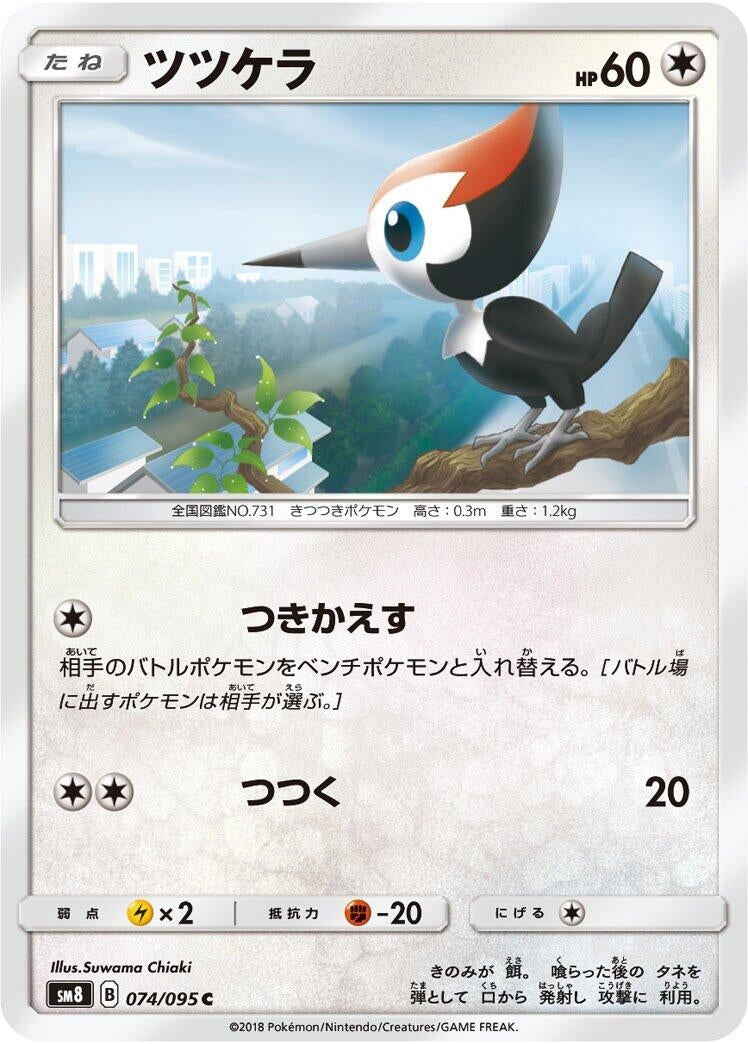 Image for Pikipek (074/095) (SM8: Super-Burst Impact) (SM8) - Pokemon Japan