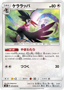 Image for Trumbeak (075/095) (SM8: Super-Burst Impact) (SM8) - Pokemon Japan