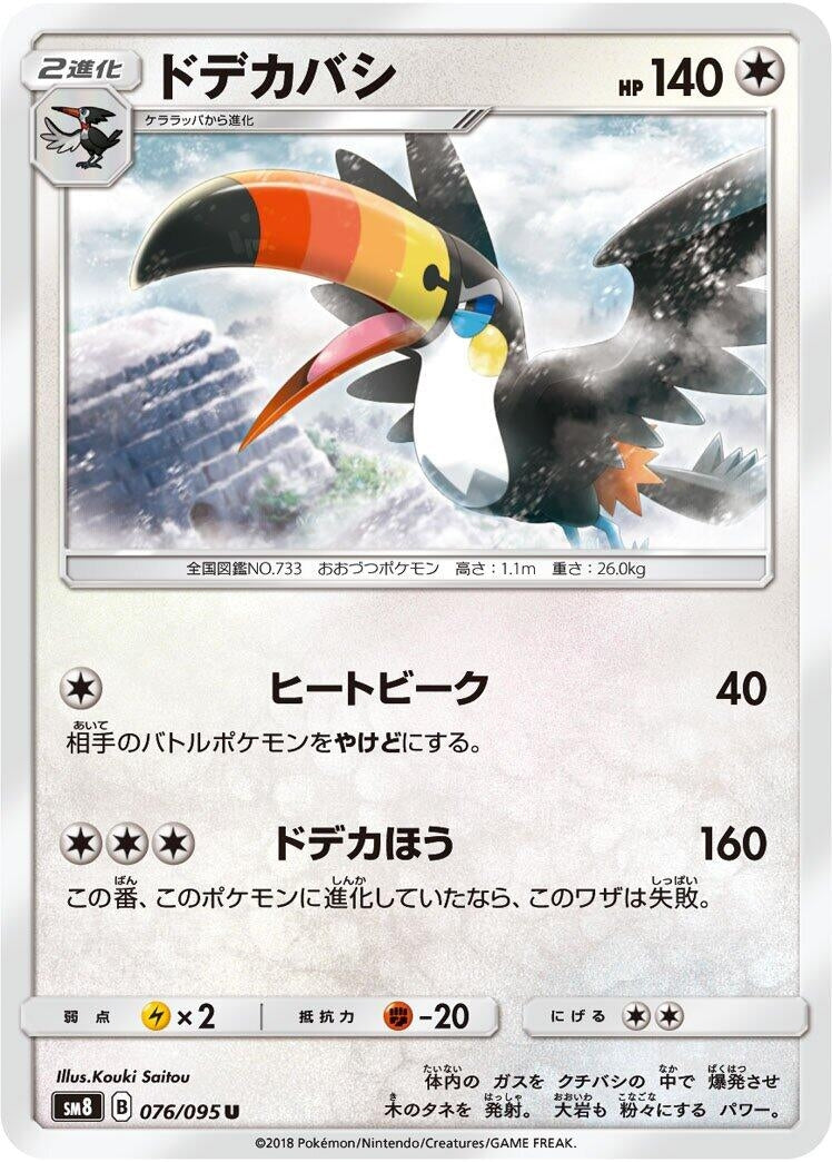 Image for Toucannon (076/095) (SM8: Super-Burst Impact) (SM8) - Pokemon Japan