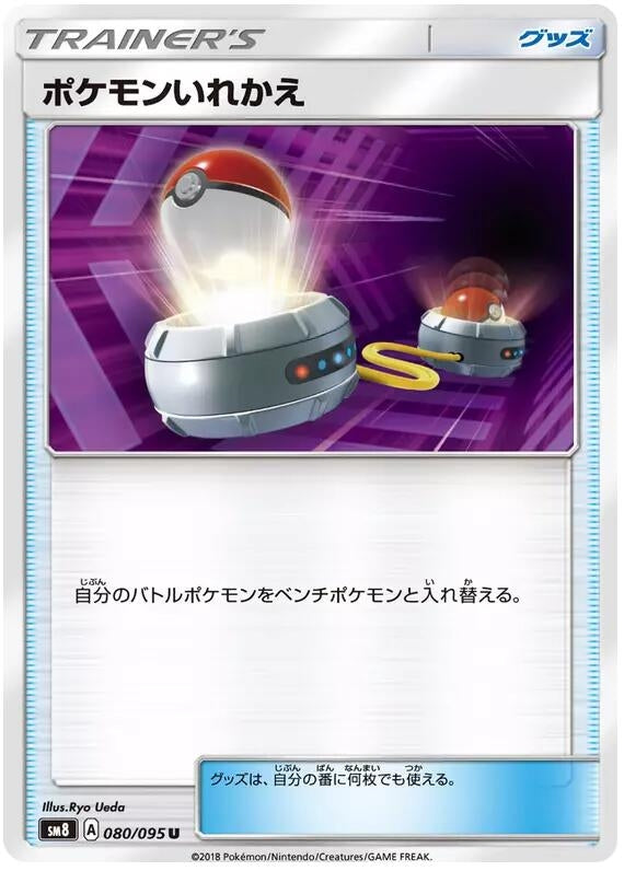 Image for Switch (080/095) (SM8: Super-Burst Impact) (SM8) - Pokemon Japan