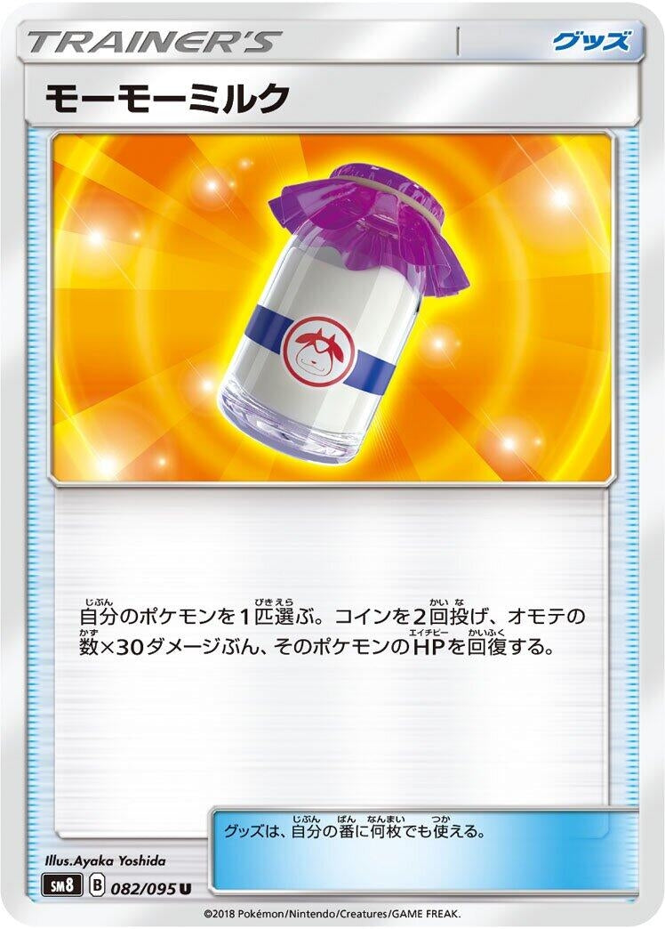 Image for Moomoo Milk (082/095) (SM8: Super-Burst Impact) (SM8) - Pokemon Japan