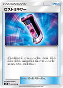 Image for Lost Blender (083/095) (SM8: Super-Burst Impact) (SM8) - Pokemon Japan