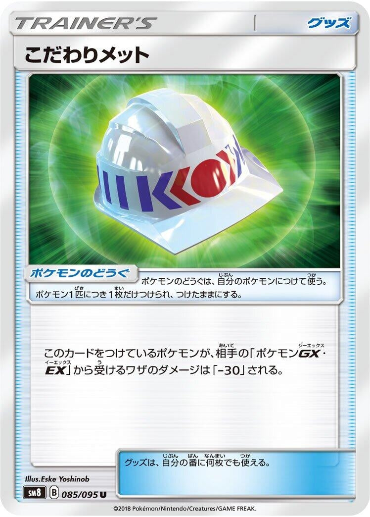 Image for Choice Helmet (085/095) (SM8: Super-Burst Impact) (SM8) - Pokemon Japan