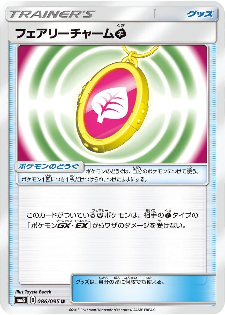 Image for Fairy Charm G (086/095) (SM8: Super-Burst Impact) (SM8) - Pokemon Japan