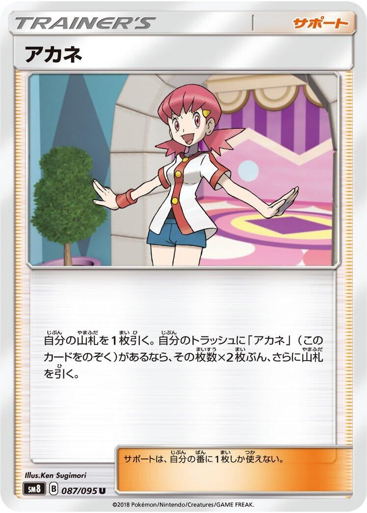 Image for Whitney (087/095) (SM8: Super-Burst Impact) (SM8) - Pokemon Japan