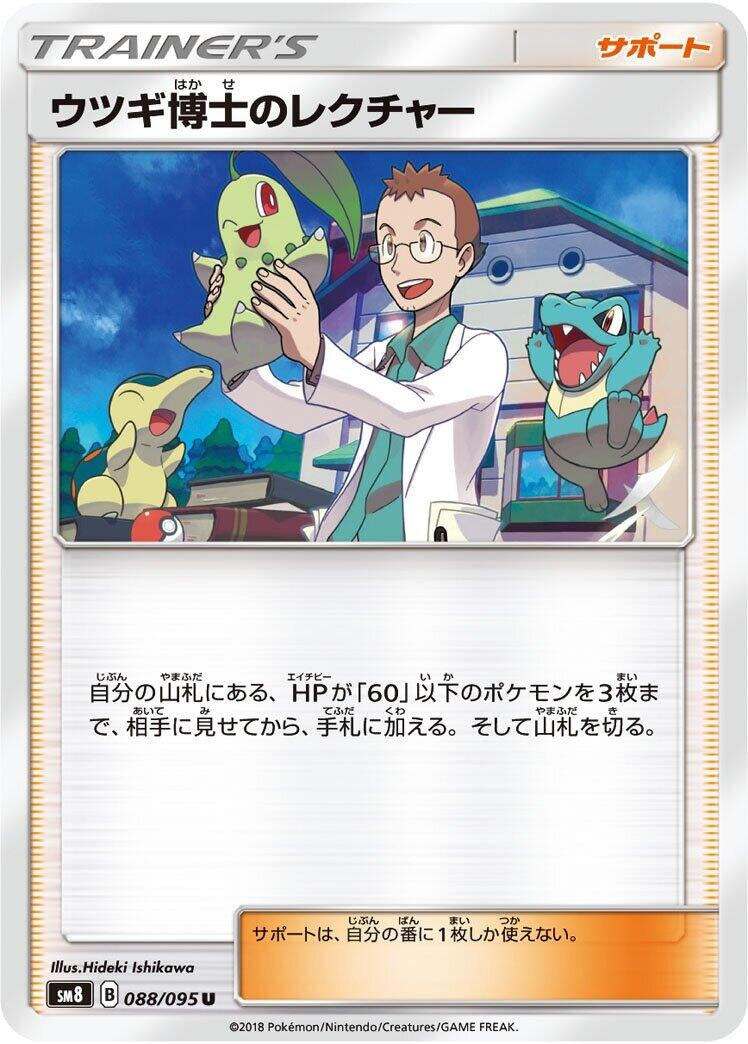 Image for Professor Elm's Lecture (088/095) (SM8: Super-Burst Impact) (SM8) - Pokemon Japan
