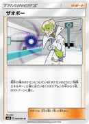 Image for Faba (089/095) (SM8: Super-Burst Impact) (SM8) - Pokemon Japan