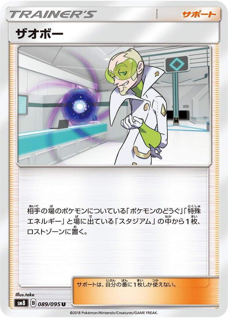 Image for Faba (089/095) (SM8: Super-Burst Impact) (SM8) - Pokemon Japan