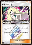Image for Lusamine (092/095) (SM8: Super-Burst Impact) (SM8) - Pokemon Japan