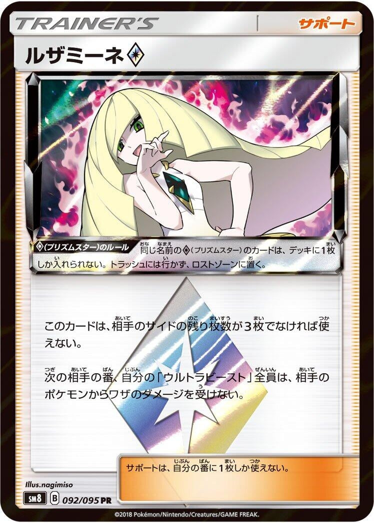 Image for Lusamine (092/095) (SM8: Super-Burst Impact) (SM8) - Pokemon Japan