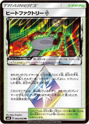 Image for Heat Factory (093/095) (SM8: Super-Burst Impact) (SM8) - Pokemon Japan
