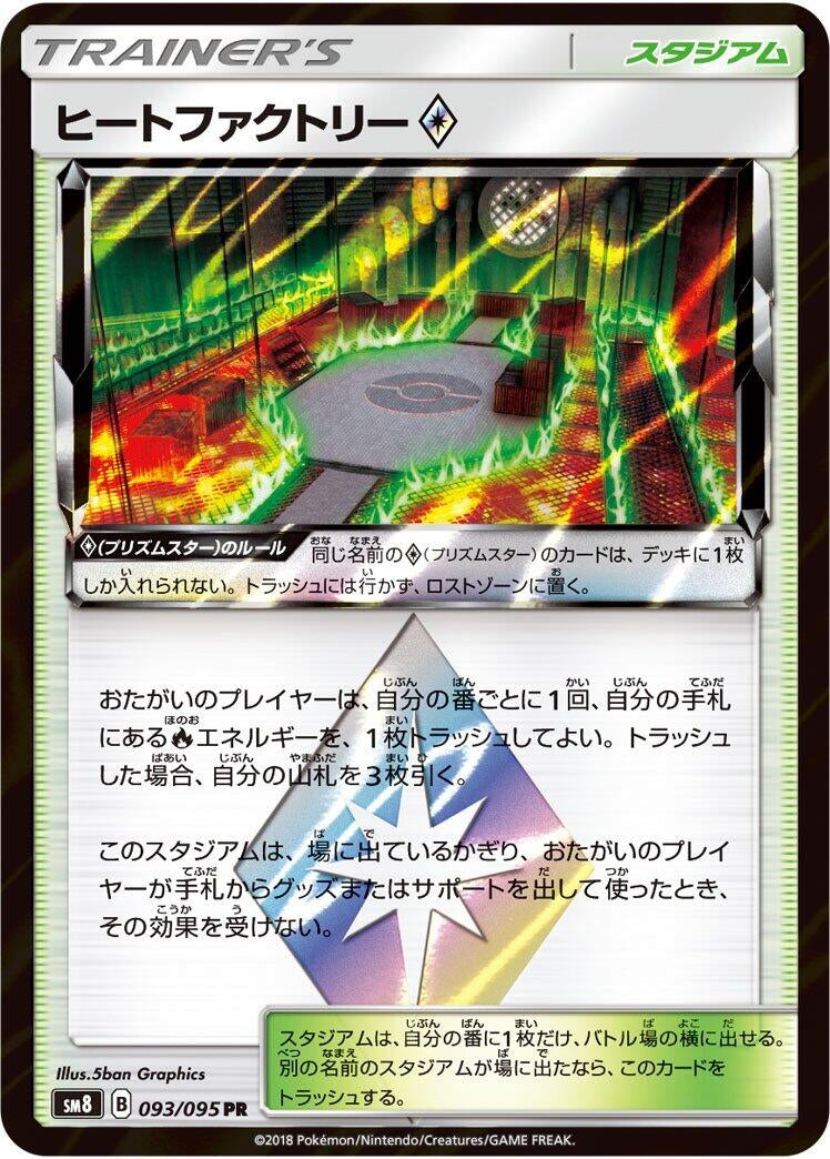 Image for Heat Factory (093/095) (SM8: Super-Burst Impact) (SM8) - Pokemon Japan
