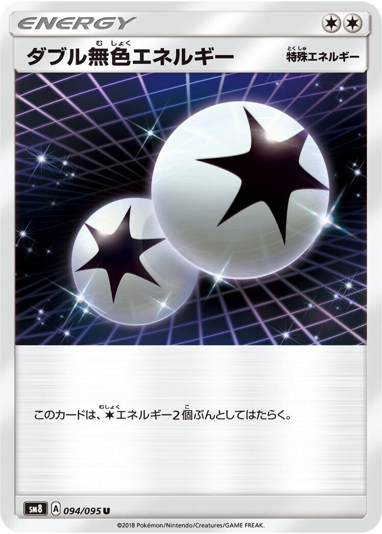 Image for Double Colorless Energy (094/095) (SM8: Super-Burst Impact) (SM8) - Pokemon Japan