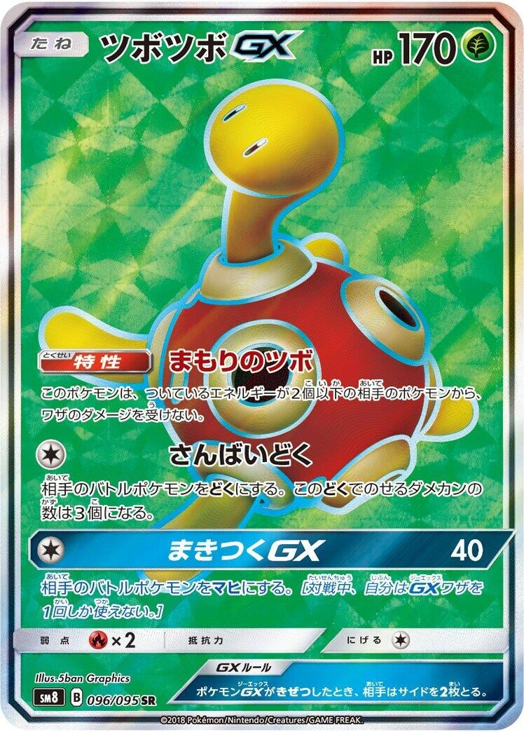 Image for Shuckle GX (096/095) (SM8: Super-Burst Impact) (SM8) - Pokemon Japan