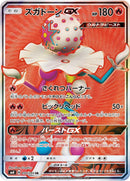 Image for Blacephalon GX (097/095) (SM8: Super-Burst Impact) (SM8) - Pokemon Japan