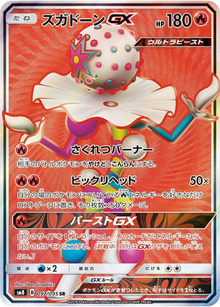 Image for Blacephalon GX (097/095) (SM8: Super-Burst Impact) (SM8) - Pokemon Japan