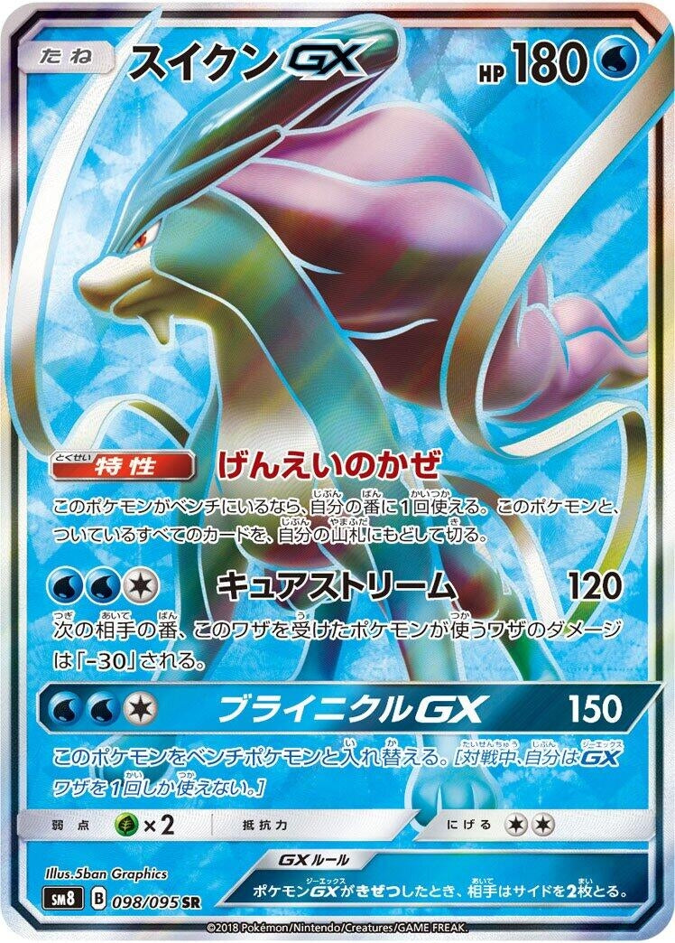 Image for Suicune GX (098/095) (SM8: Super-Burst Impact) (SM8) - Pokemon Japan
