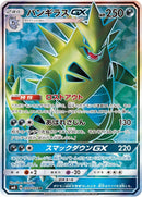 Image for Tyranitar GX (099/095) (SM8: Super-Burst Impact) (SM8) - Pokemon Japan