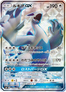 Image for Lugia GX (100/095) (SM8: Super-Burst Impact) (SM8) - Pokemon Japan