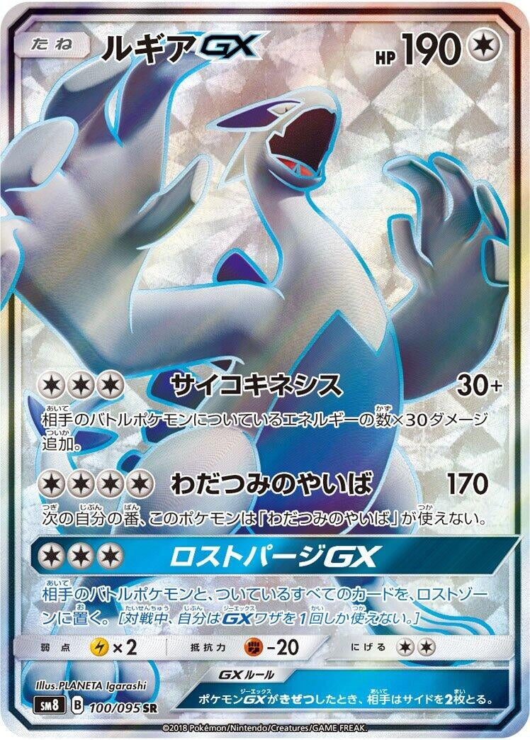 Image for Lugia GX (100/095) (SM8: Super-Burst Impact) (SM8) - Pokemon Japan