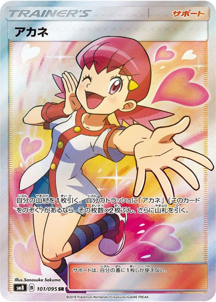Image for Whitney (101/095) (SM8: Super-Burst Impact) (SM8) - Pokemon Japan