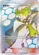 Image for Faba (103/095) (SM8: Super-Burst Impact) (SM8) - Pokemon Japan