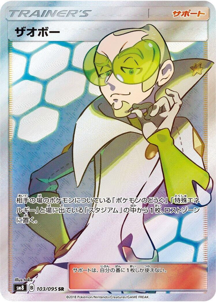 Image for Faba (103/095) (SM8: Super-Burst Impact) (SM8) - Pokemon Japan