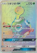 Image for Shuckle GX (104/095) (SM8: Super-Burst Impact) (SM8) - Pokemon Japan