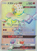 Blacephalon GX (105/095) (SM8: Super-Burst Impact) Pokemon Japan