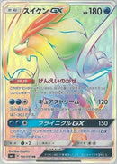 Image for Suicune GX (106/095) (SM8: Super-Burst Impact) (SM8) - Pokemon Japan